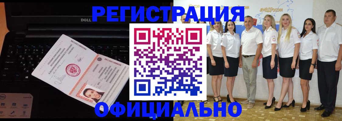временная прописка в Бикине