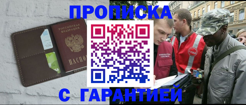 прописка для кредита в Бикине