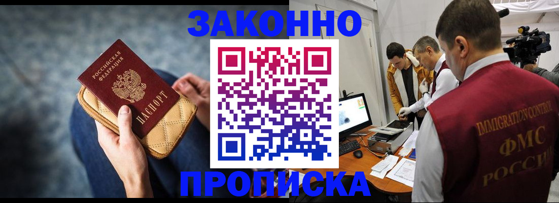 прописка регистрация в Бикине