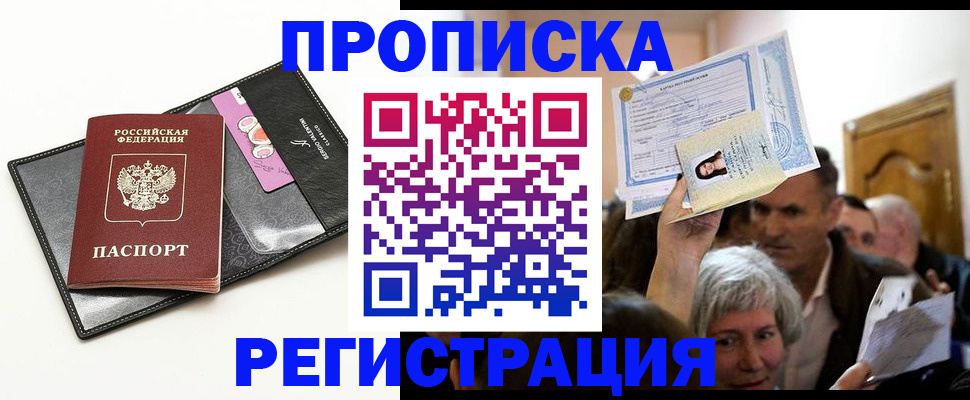 прописка иностранных граждан в Бикине
