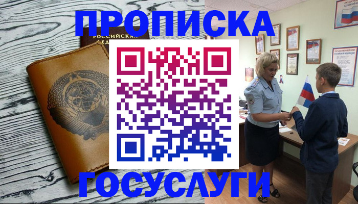 прописка гарантия в Бикине