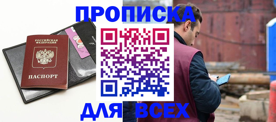 прописка от собственника в Бикине