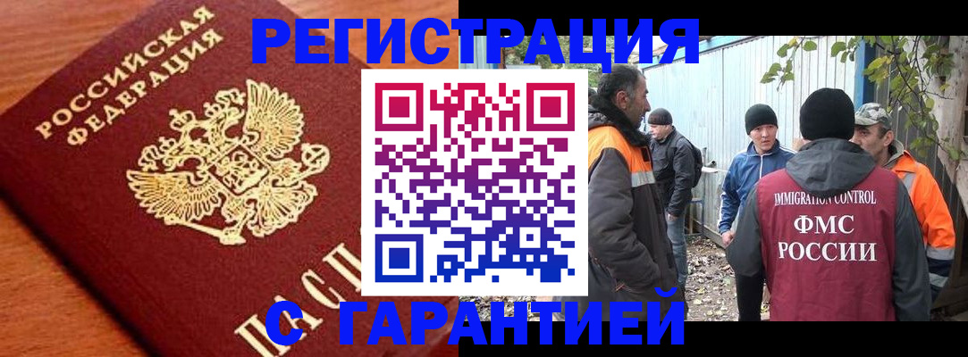 регистрация в Бикине